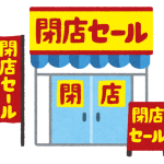 １ドル85円の時の価格で販売して売り切ったら閉店いたします